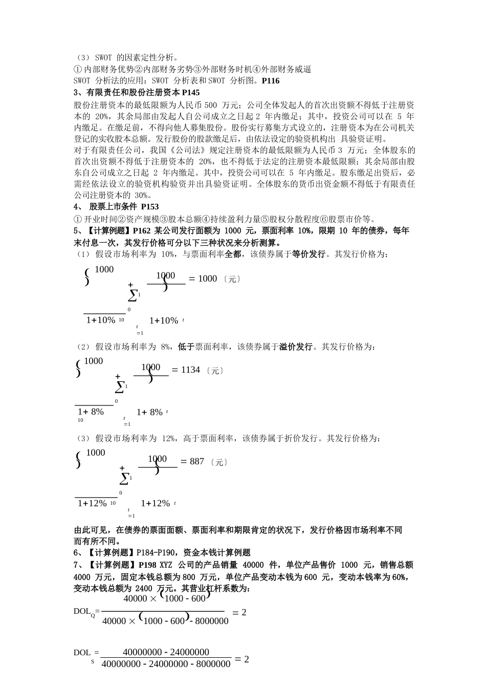 大二上学期财务管理期末考试知识点_第3页