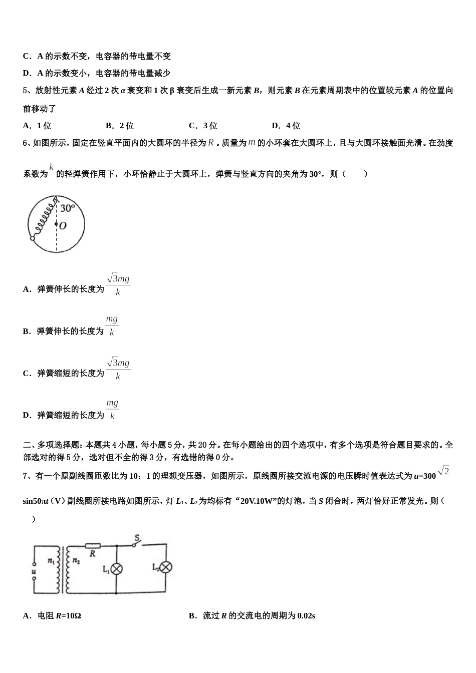 辽宁省葫芦岛市协作校2023年春期高三第九次考试物理试题_第2页