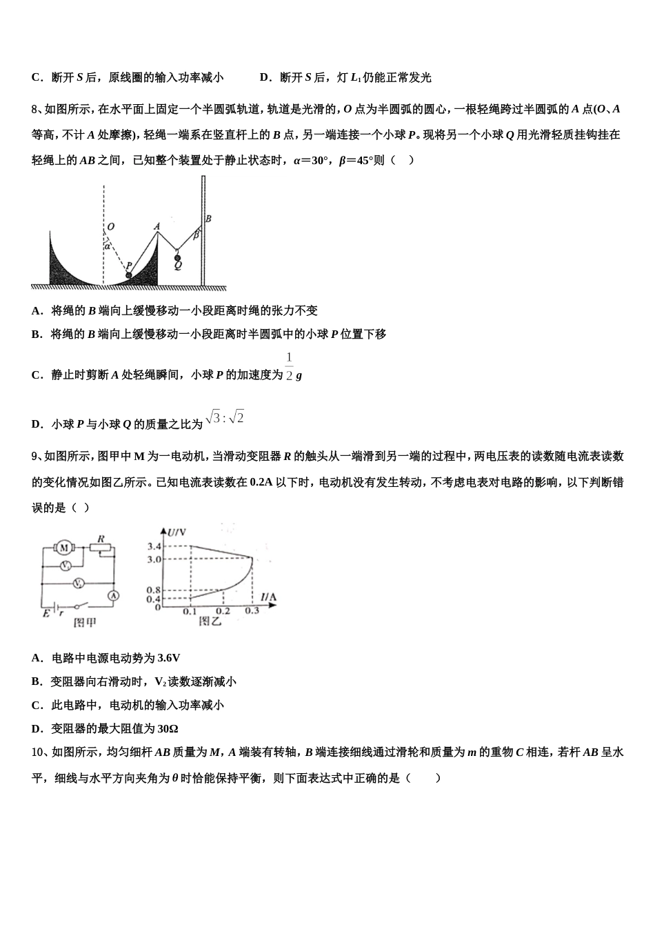 辽宁省葫芦岛市协作校2023年春期高三第九次考试物理试题_第3页