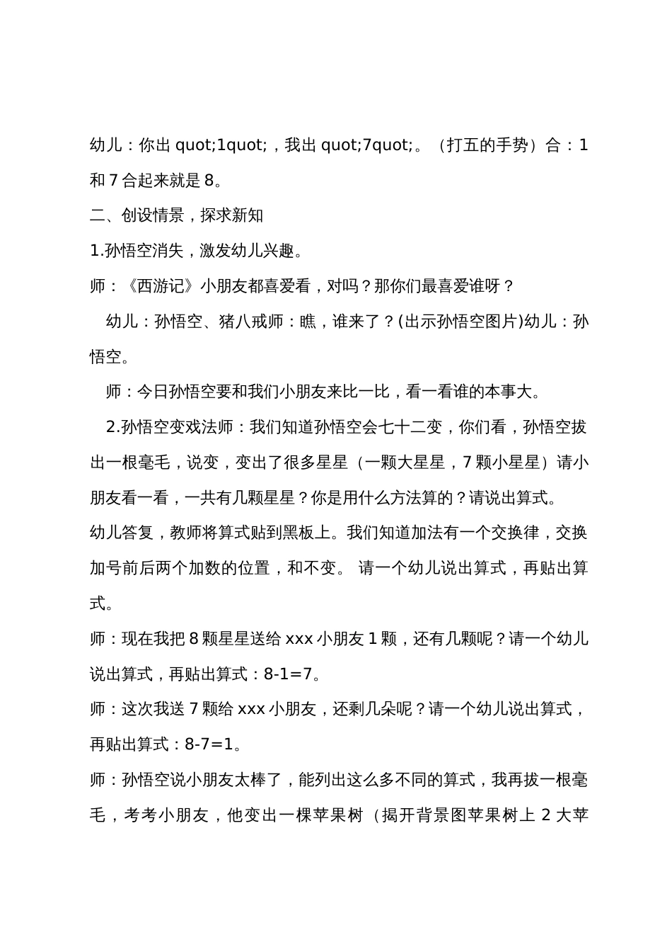 大班数学活动8的加减法教案反思_第2页