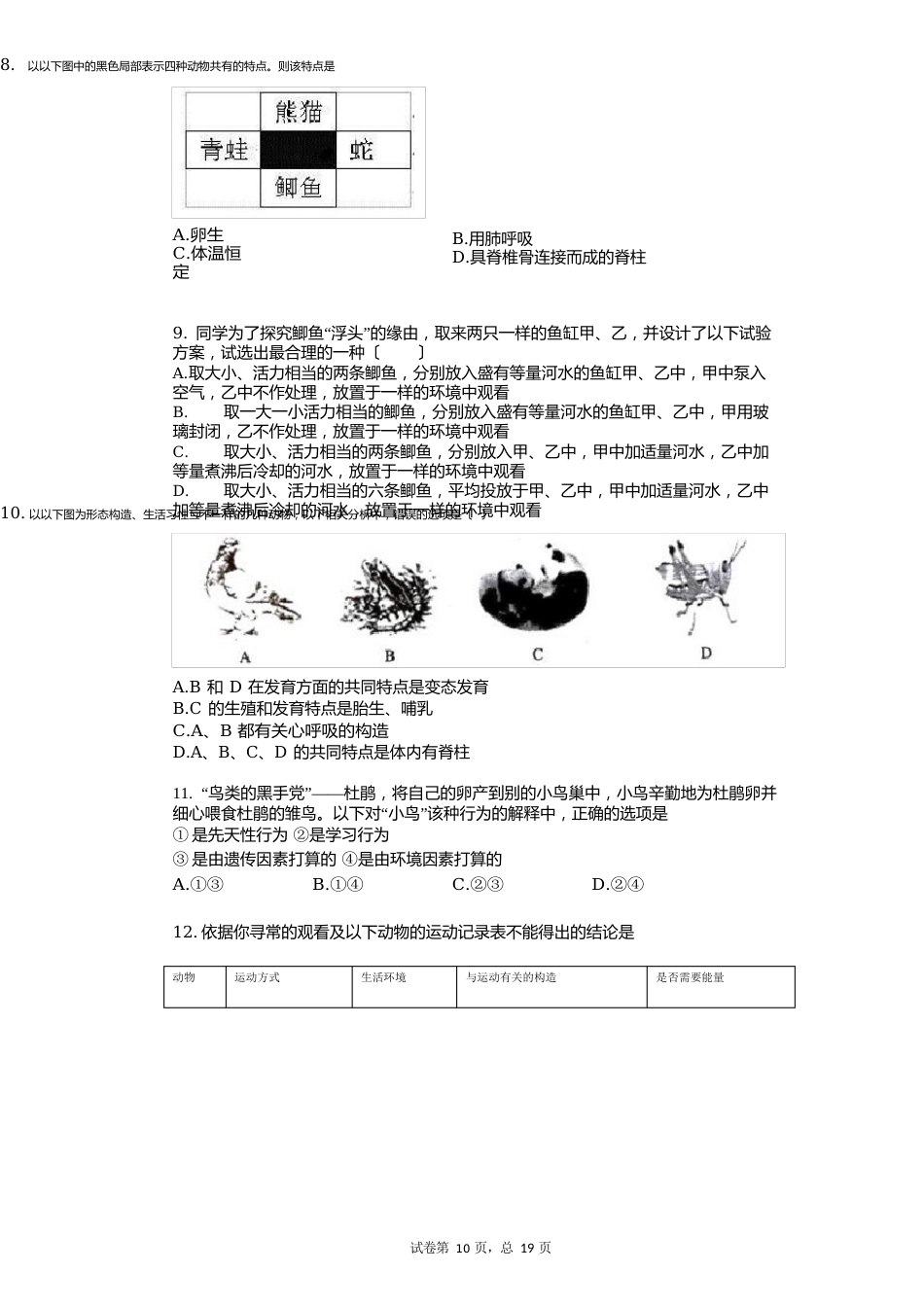 山东省临沂市兰陵县2023学年有答案八年级(上)期中生物试卷_第2页