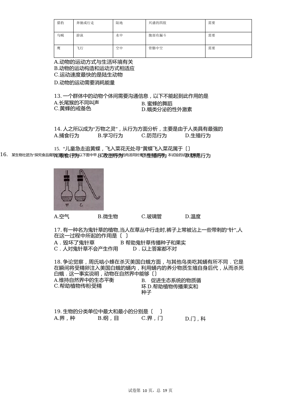 山东省临沂市兰陵县2023学年有答案八年级(上)期中生物试卷_第3页