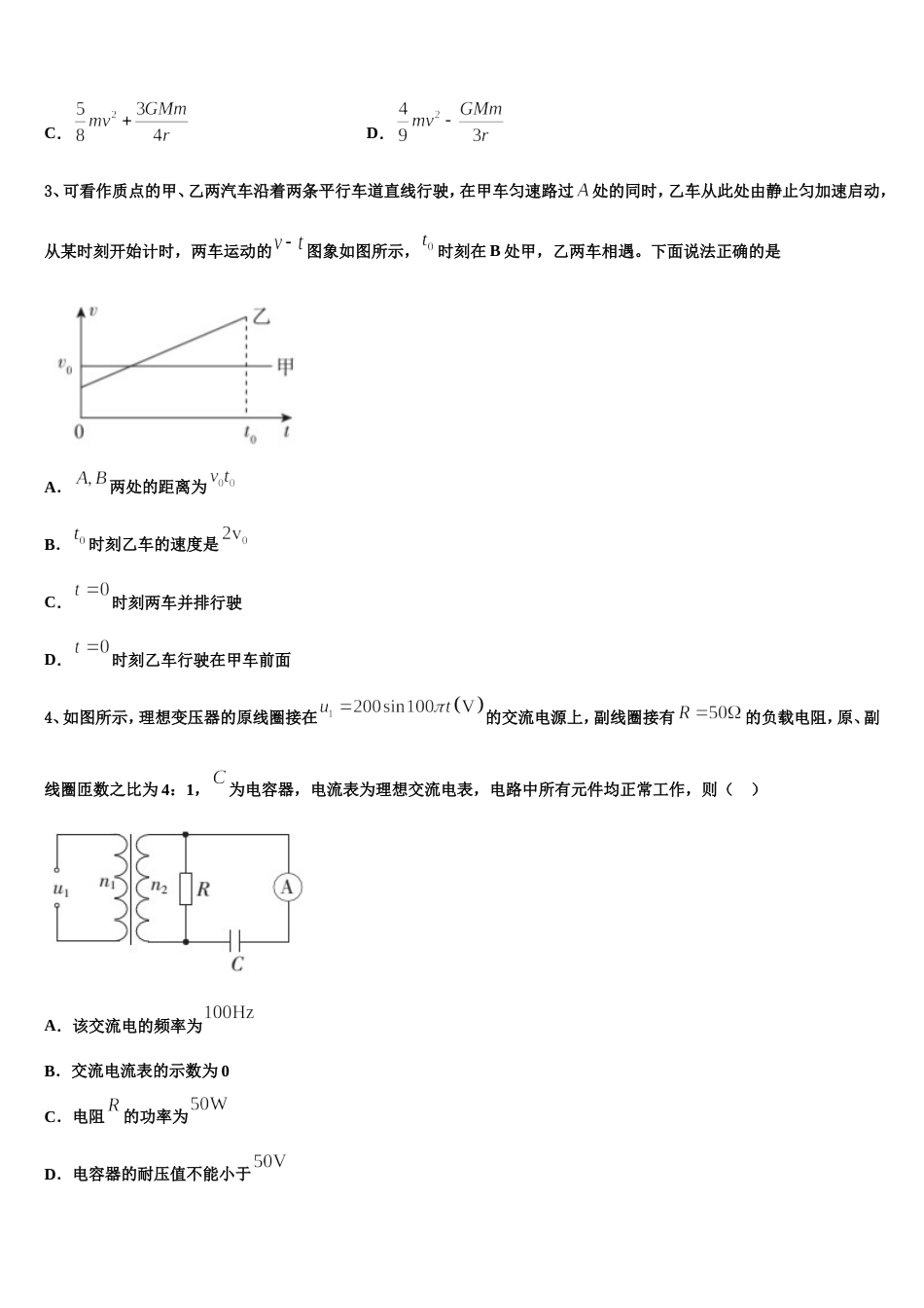 河北省唐山市滦南一中2022-2023学年高三物理试题下学期期末考试试题（A卷）_第2页