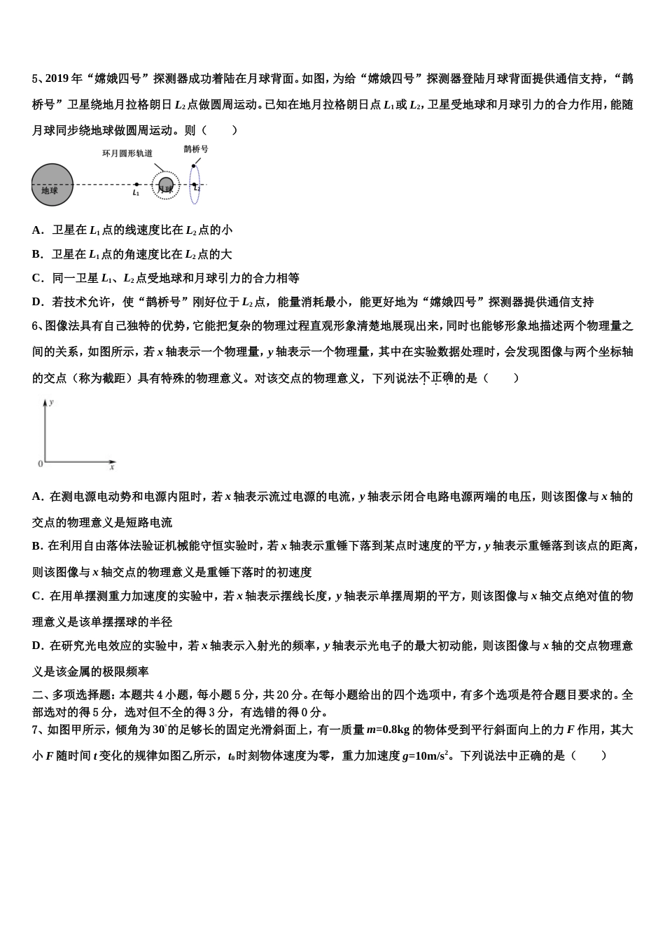 河北省唐山市滦南一中2022-2023学年高三物理试题下学期期末考试试题（A卷）_第3页