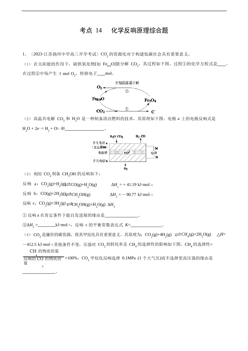 考点14化学反应原理综合题(原卷版)_第1页