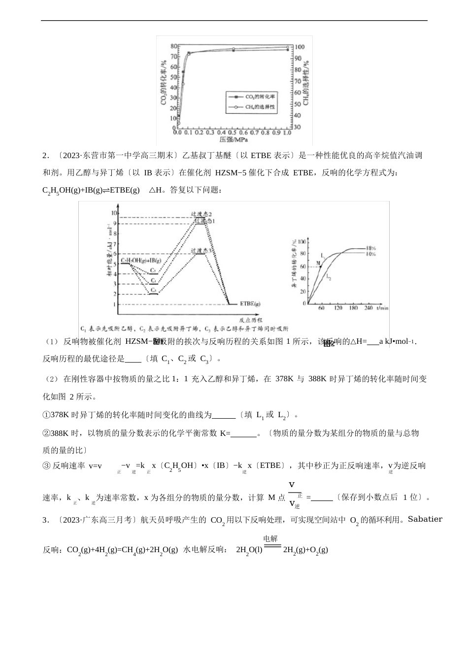 考点14化学反应原理综合题(原卷版)_第2页