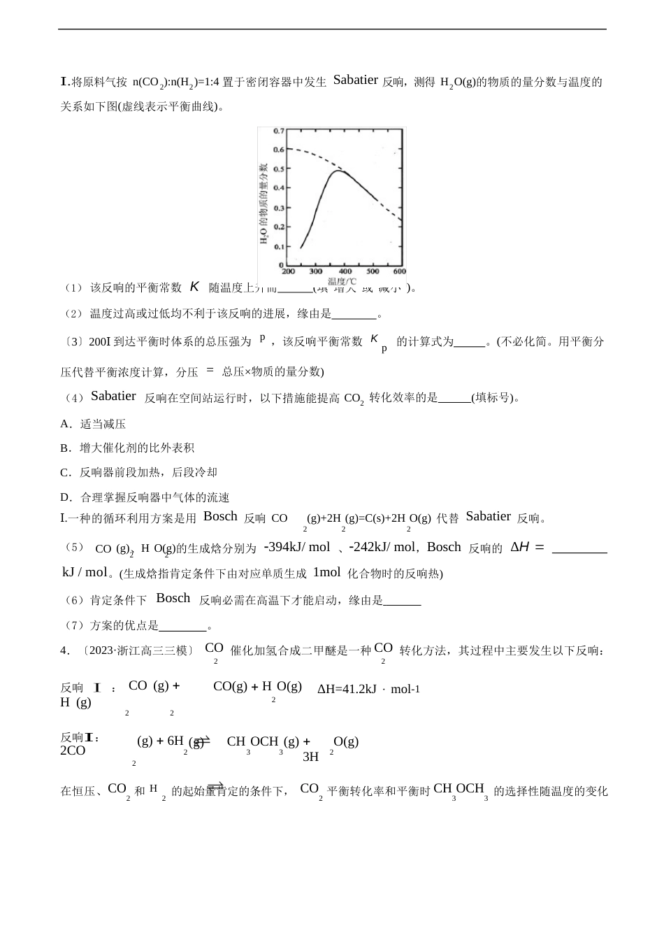 考点14化学反应原理综合题(原卷版)_第3页