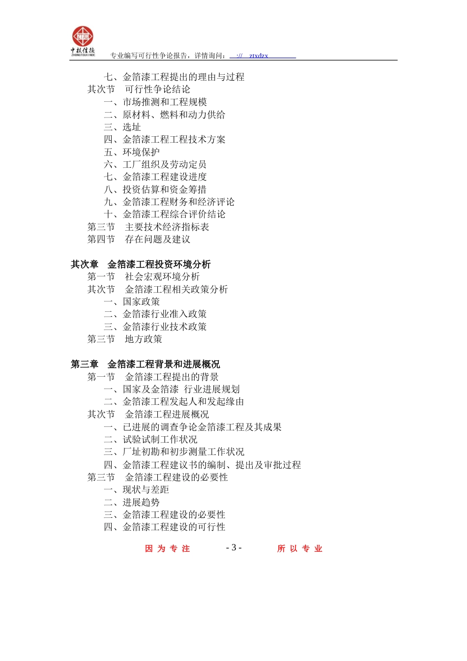 金箔漆项目可行性研究报告_第3页