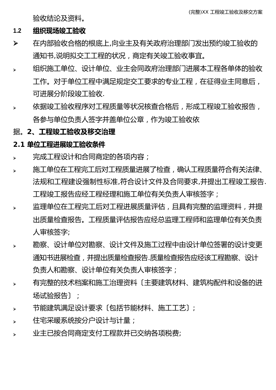 项目竣工验收及移交方案_第2页