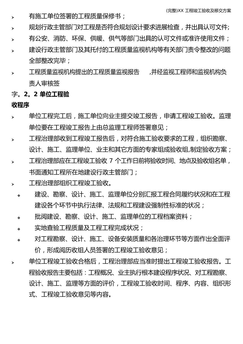 项目竣工验收及移交方案_第3页
