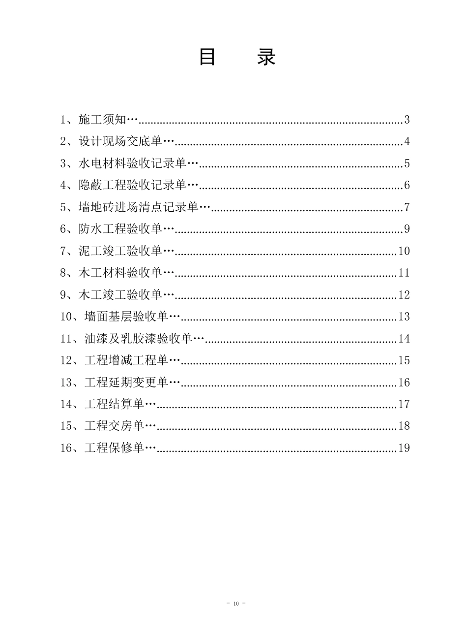 装饰装修施工手册_第2页