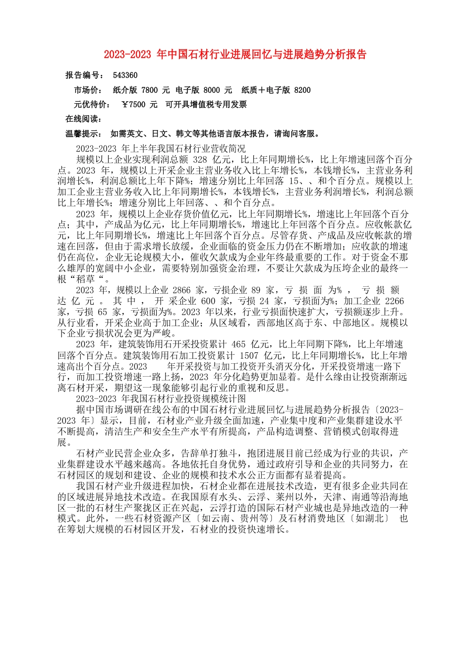 中国石材行业分析研究报告_第2页