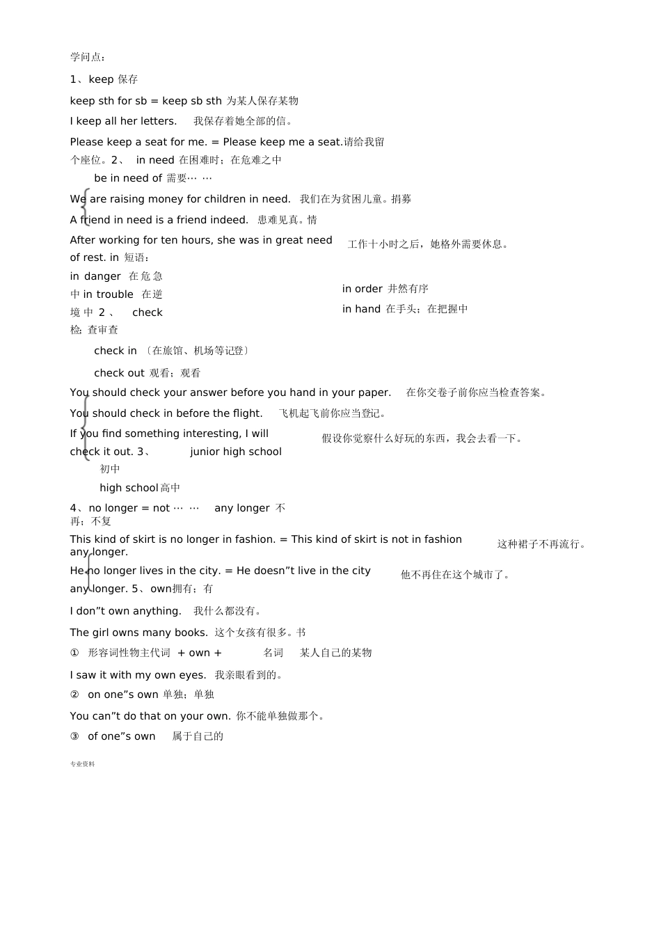 人教版八年级下册英语Unit10知识点_第2页