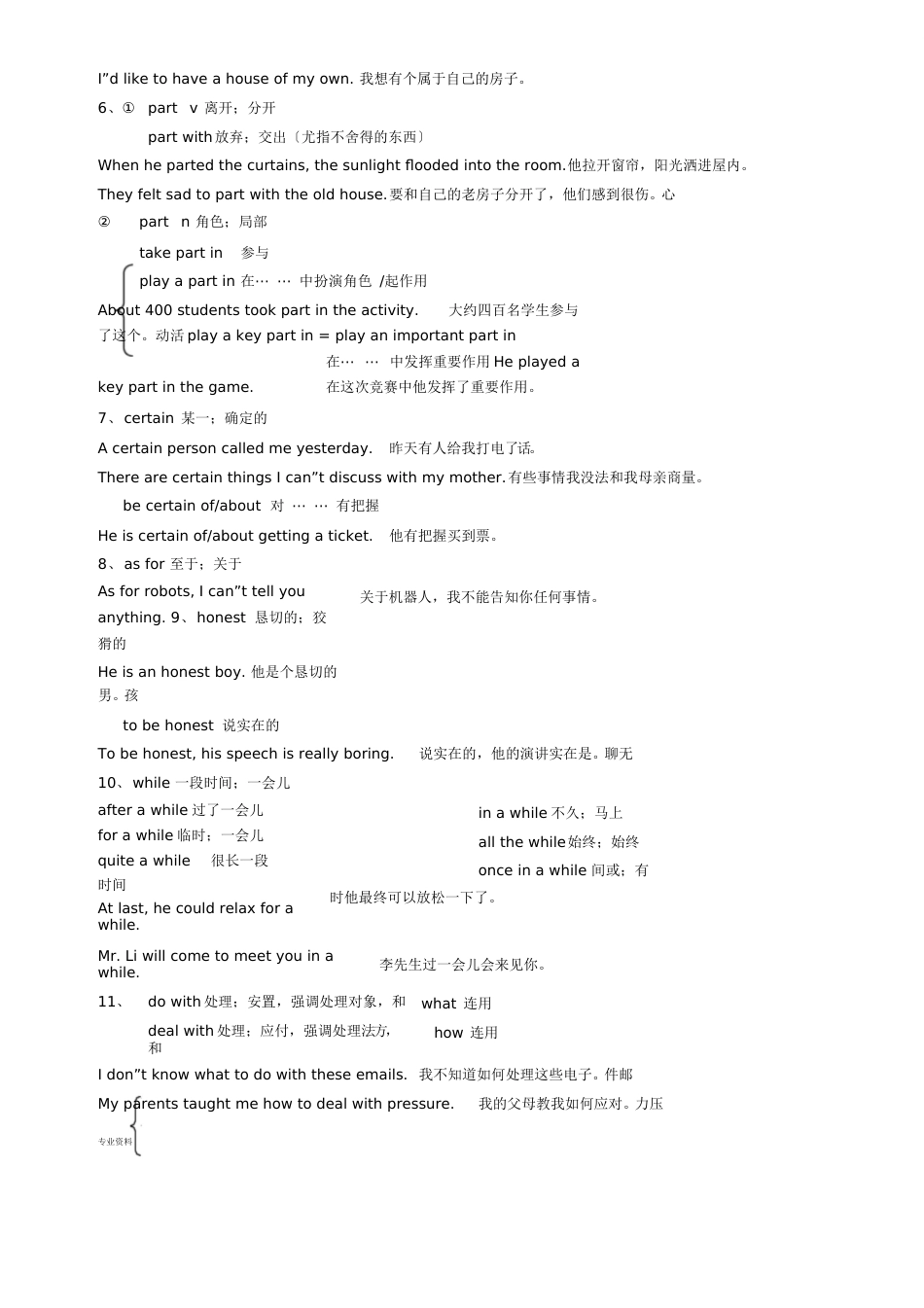 人教版八年级下册英语Unit10知识点_第3页