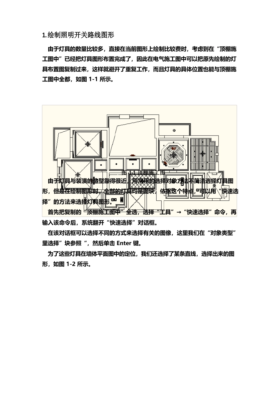 装修实用水电施工图_第1页