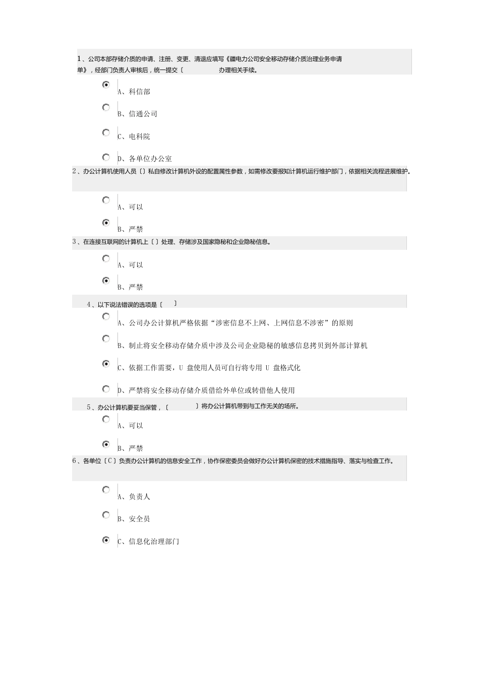 信息安全知识考试参考答案_第1页