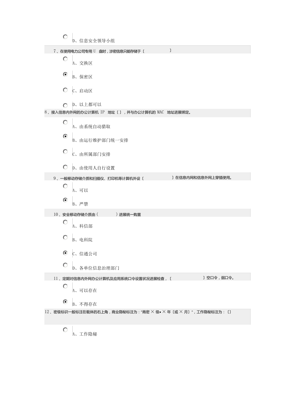 信息安全知识考试参考答案_第2页