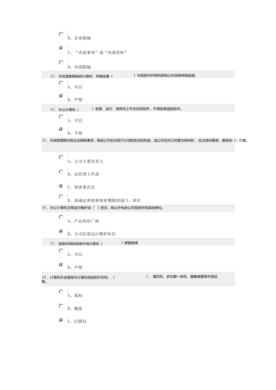 信息安全知识考试参考答案_第3页