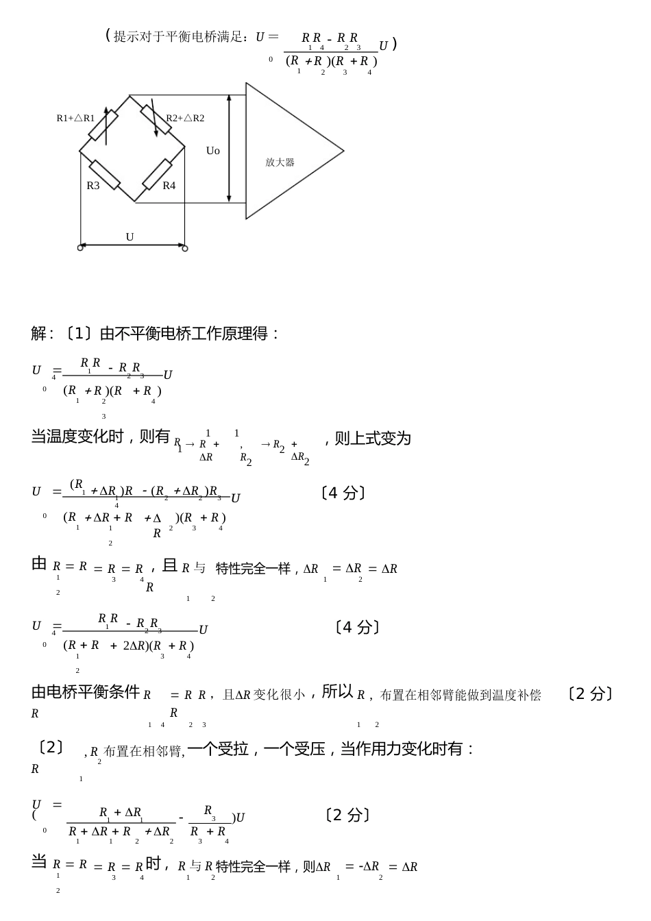 感测技术试卷_第3页