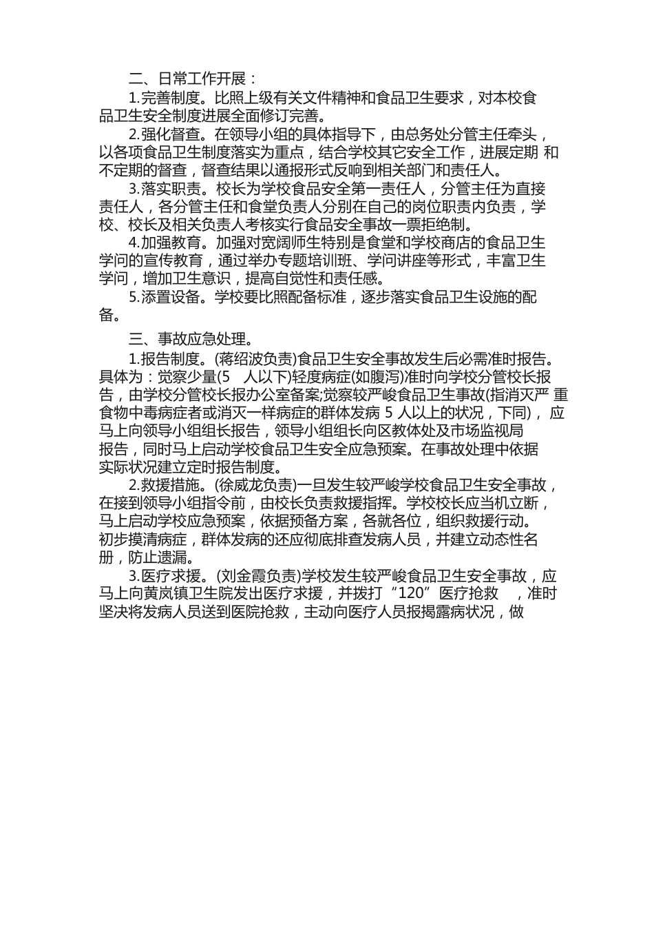 学校食品卫生安全事故应急预案_第3页