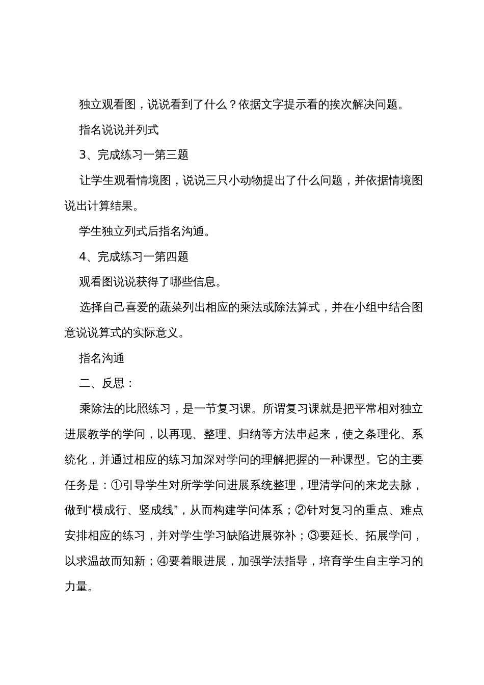 乘除法的对比练习教学反思_第3页