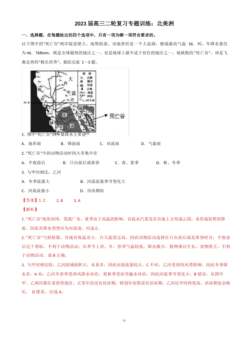 高中地理高三二轮复习专题训练：北美洲详解_第1页