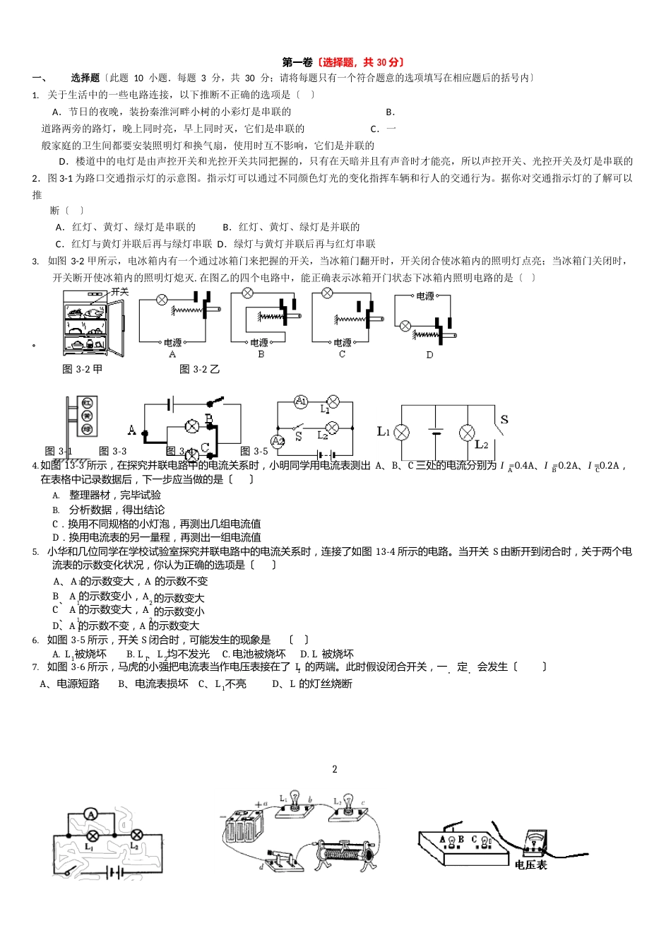 初三物理电路图专题及答案_第2页