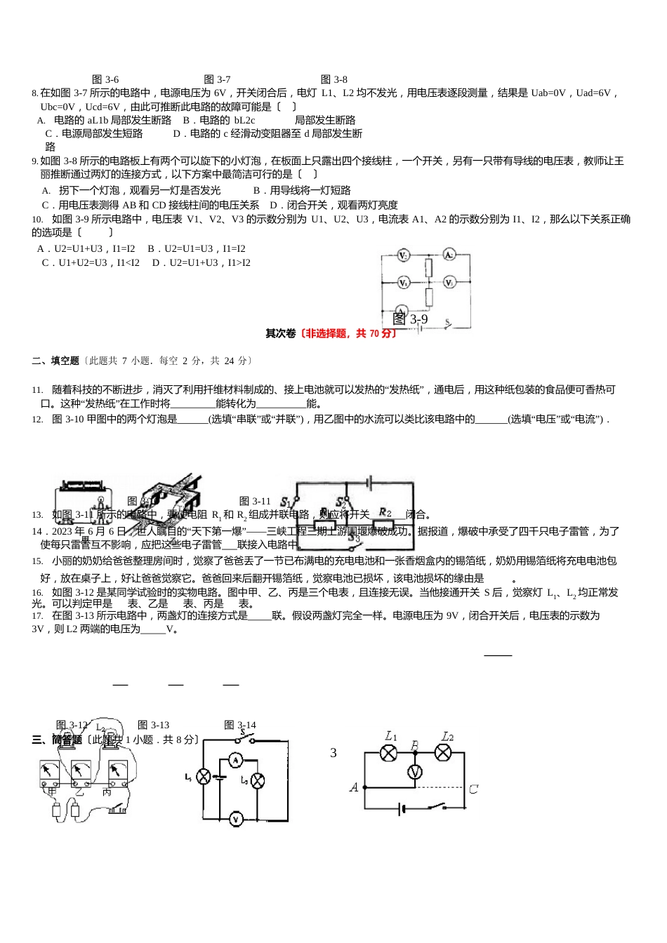 初三物理电路图专题及答案_第3页