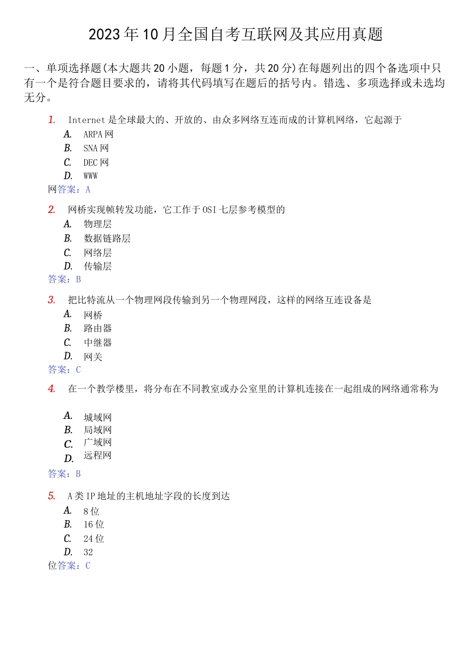 2023年10月全国自考互联网及其应用真题及答案_第1页