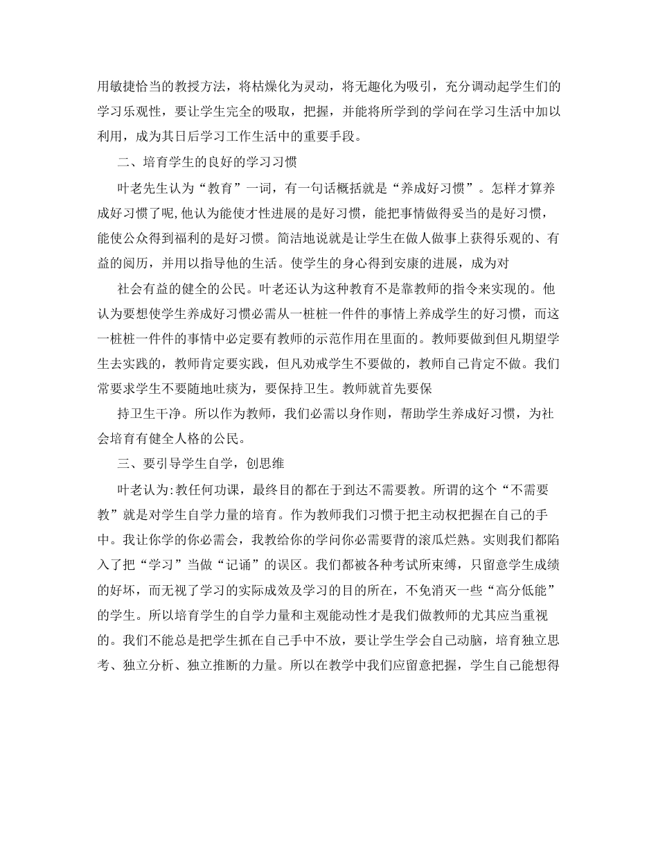 如果我当教师读书心得_第2页