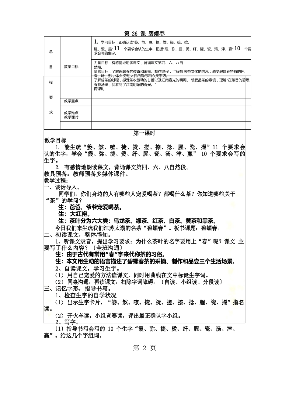 六年级上册语文教案第26课碧螺春_第2页