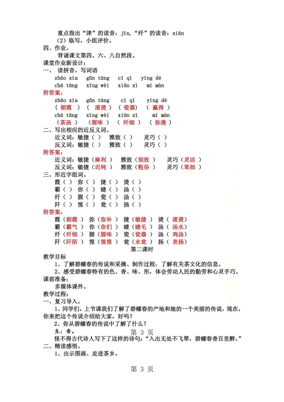 六年级上册语文教案第26课碧螺春_第3页