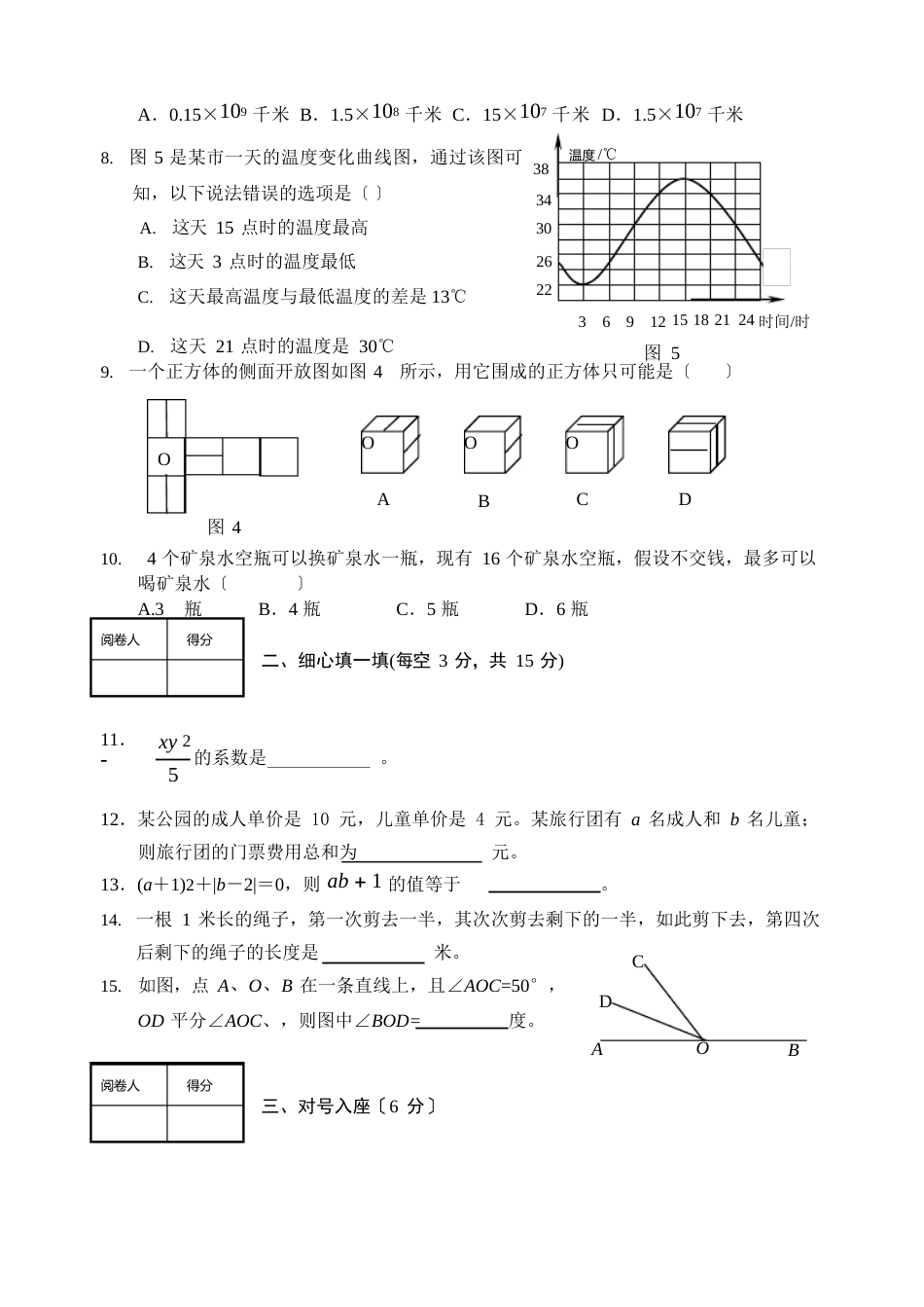 初一数学上册期末测试卷及答案_第2页