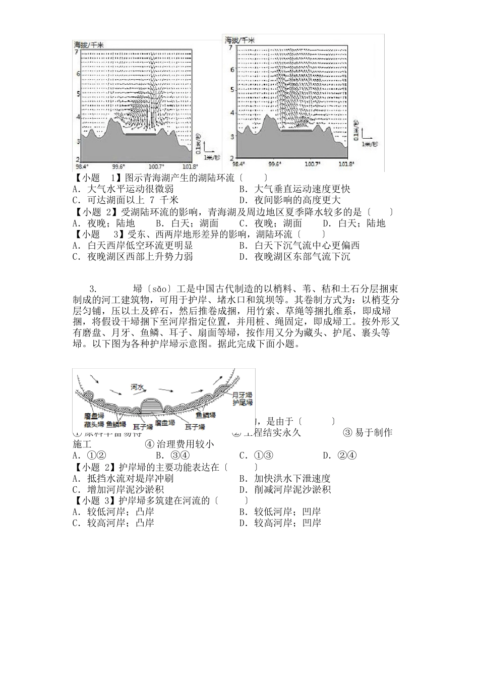 河北衡水中学2023学年高三全国下学期第二次联合考试（II）文综地理试题_第2页
