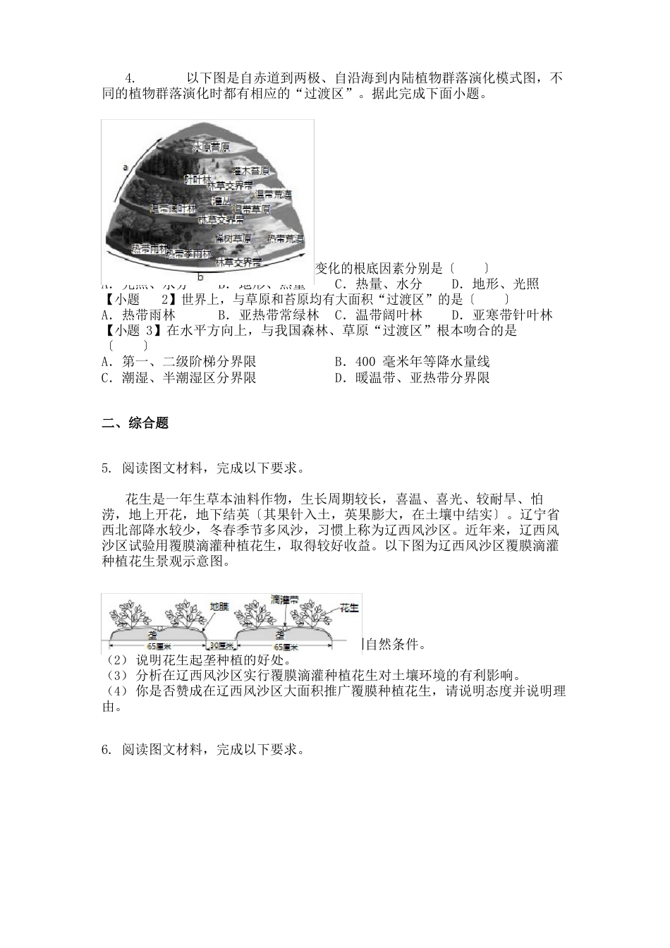 河北衡水中学2023学年高三全国下学期第二次联合考试（II）文综地理试题_第3页