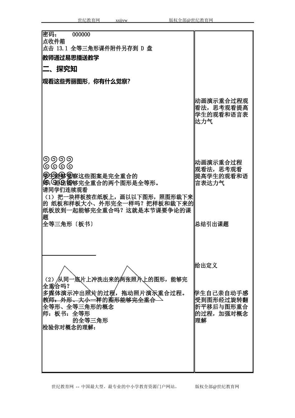 《全等三角形》教案_第2页