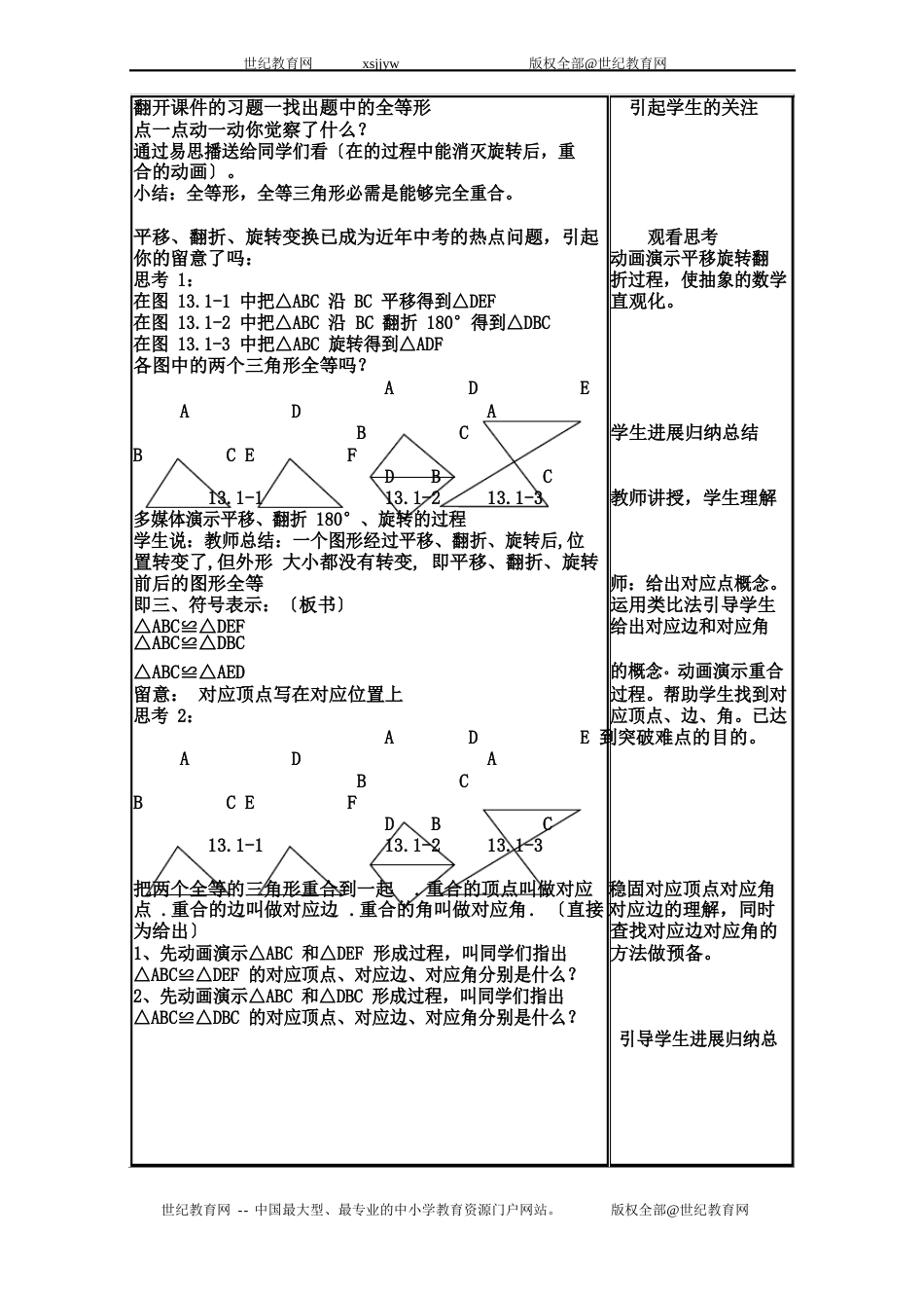 《全等三角形》教案_第3页