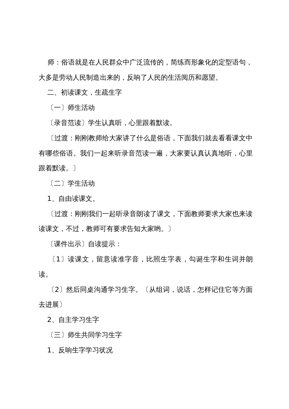 小学二年级语文《俗语》教案及教学反思_第2页