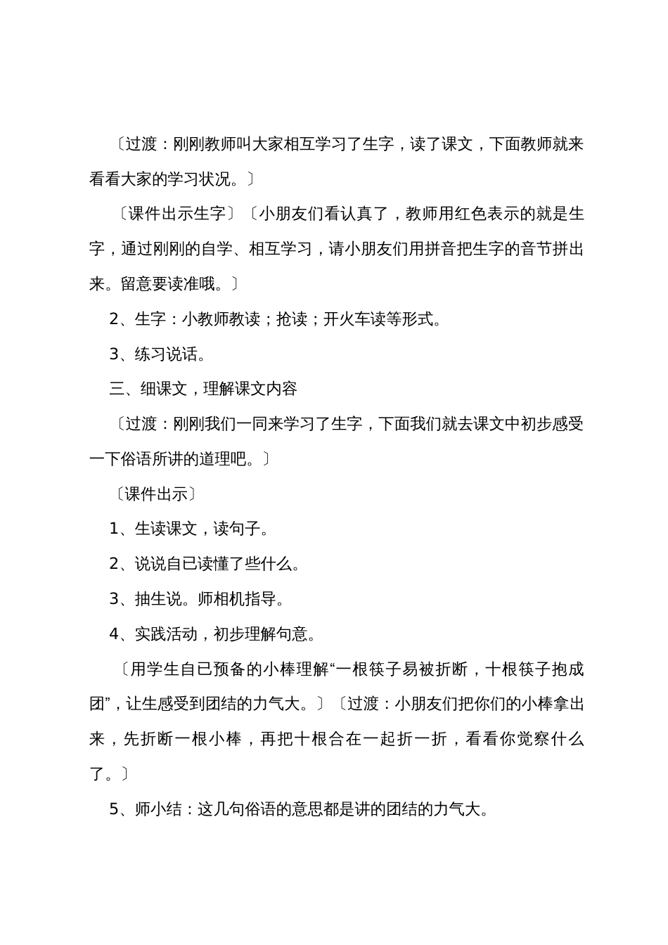 小学二年级语文《俗语》教案及教学反思_第3页