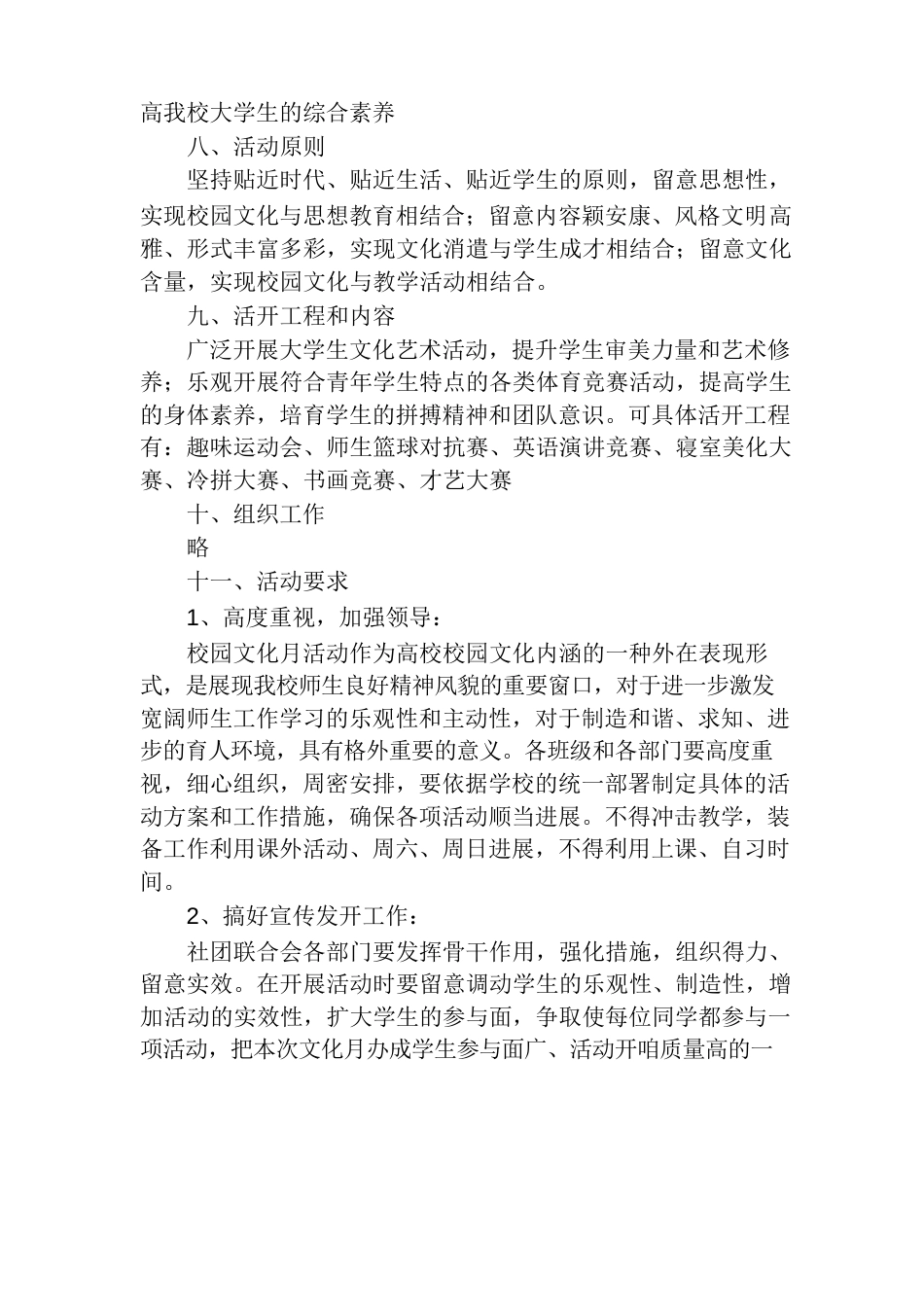 大学生校园文化艺术节活动策划书_第2页
