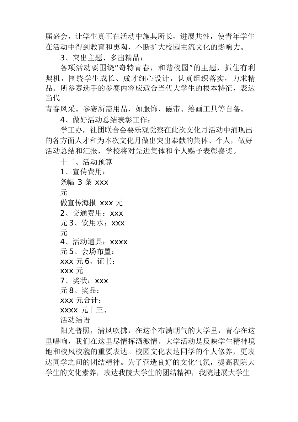 大学生校园文化艺术节活动策划书_第3页
