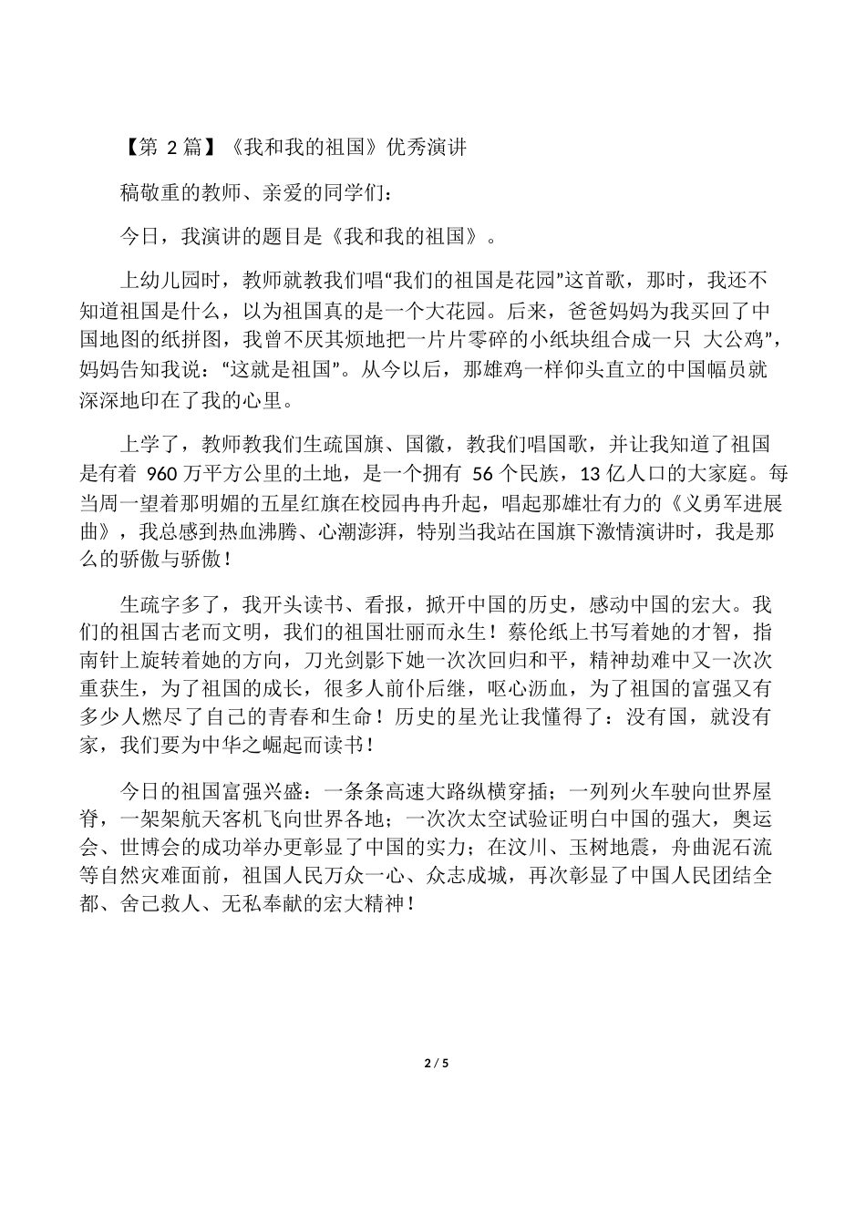《我和我的祖国》演讲稿3篇_第2页