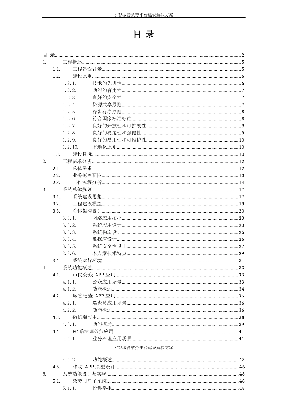 智慧城管服务平台建设解决方案_第2页