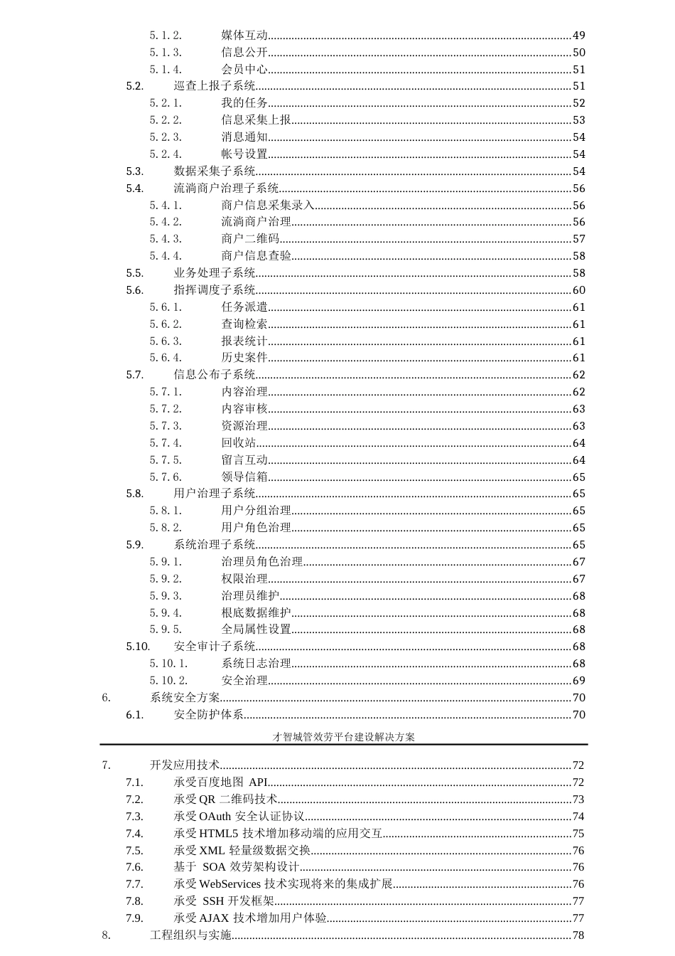 智慧城管服务平台建设解决方案_第3页