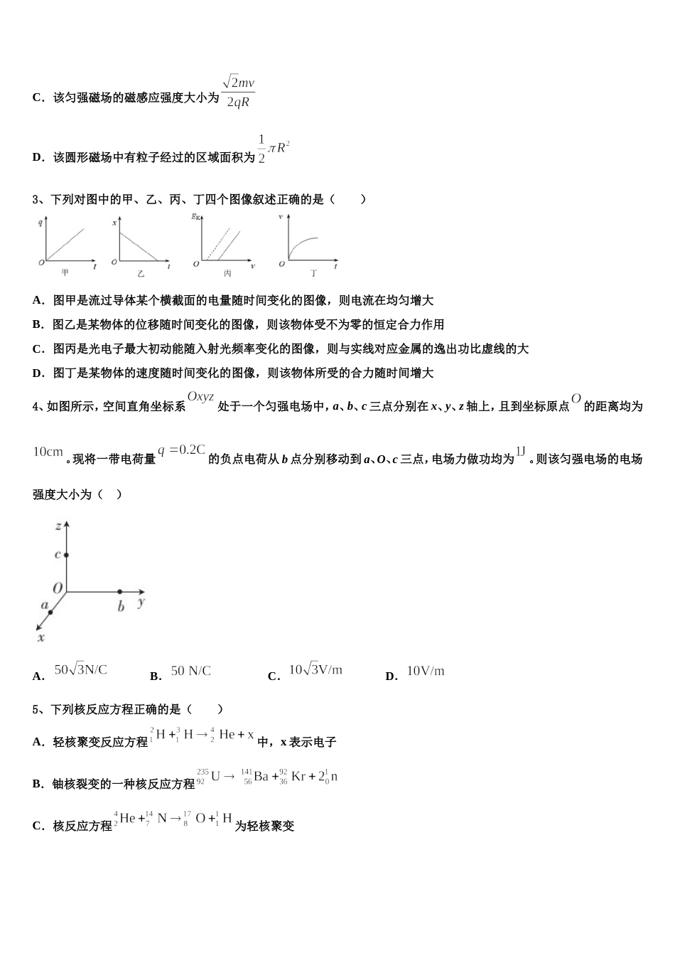 四川省绵阳市2023届高三4月考物理试题文试题_第2页