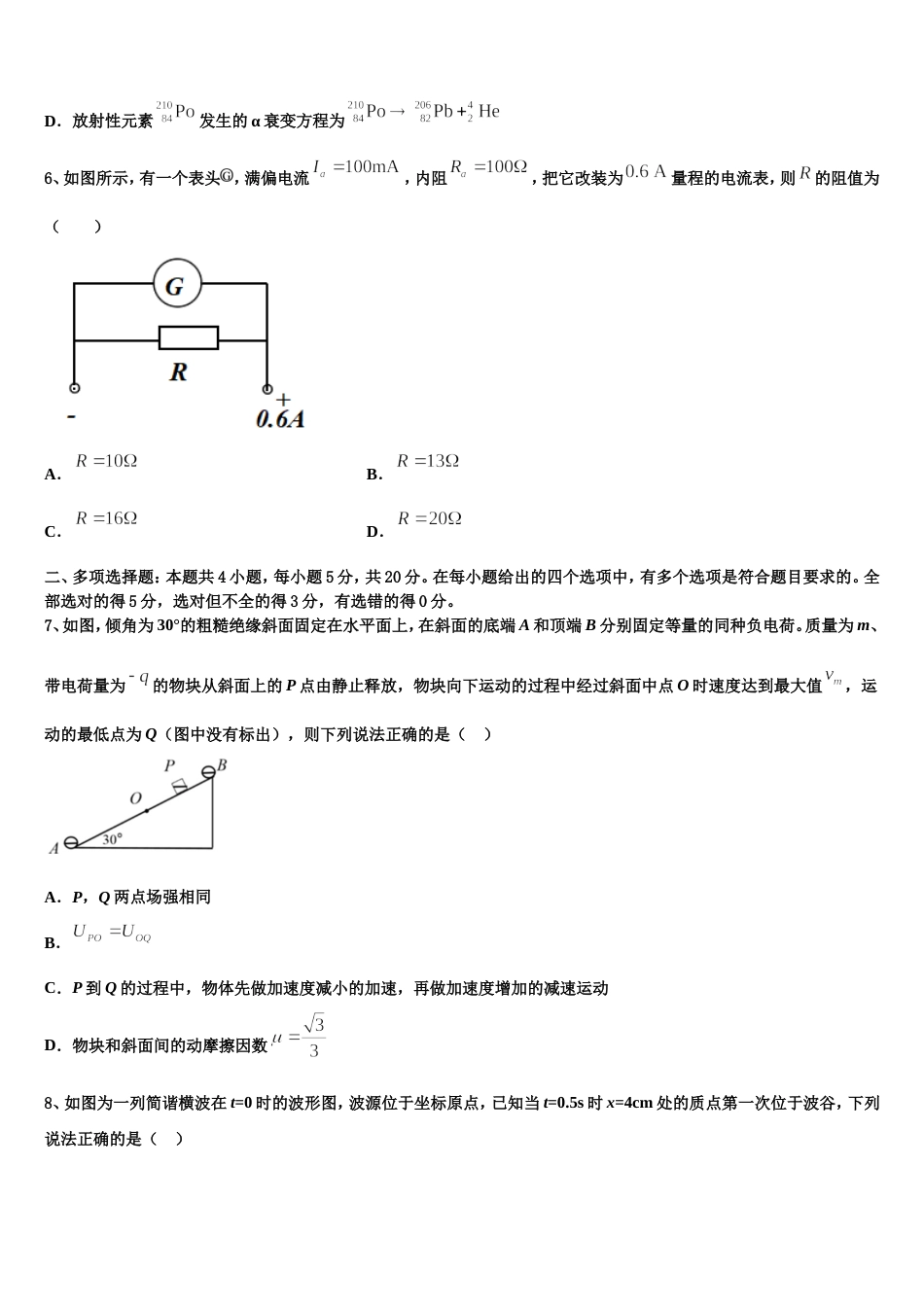 四川省绵阳市2023届高三4月考物理试题文试题_第3页