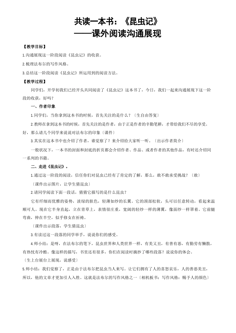 阅读指导课《昆虫记》教学设计公开课_第1页
