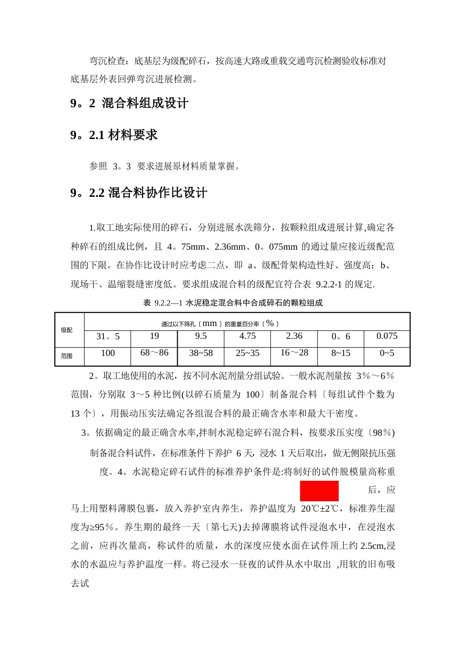 水泥稳定碎石施工_第3页