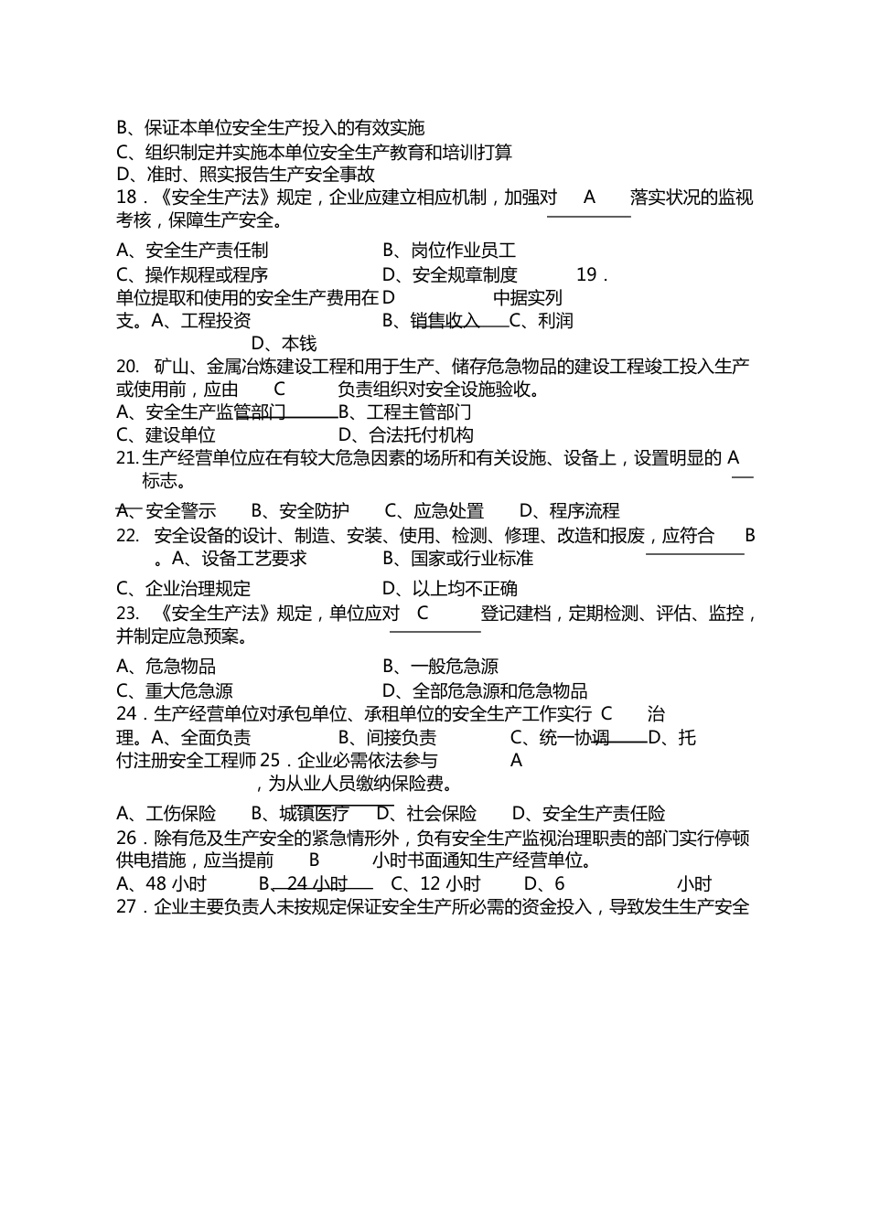 新安全生产法考试题库及答案_第3页