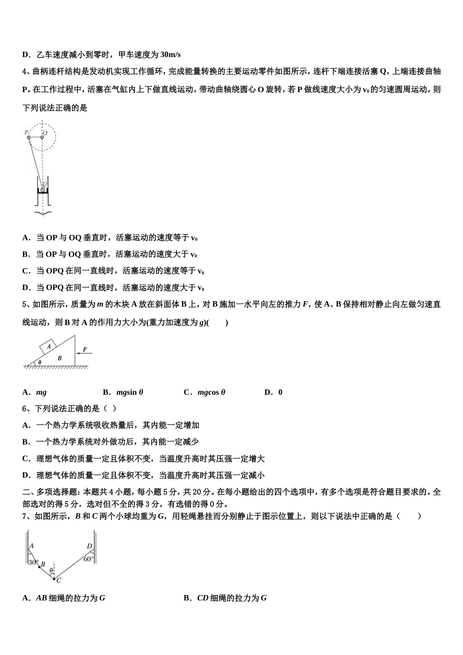 广东潮州市高级中学2023年高三第二次教学质量检查物理试题_第2页